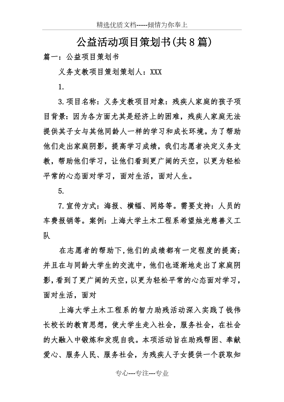 公益活动项目策划书_第1页