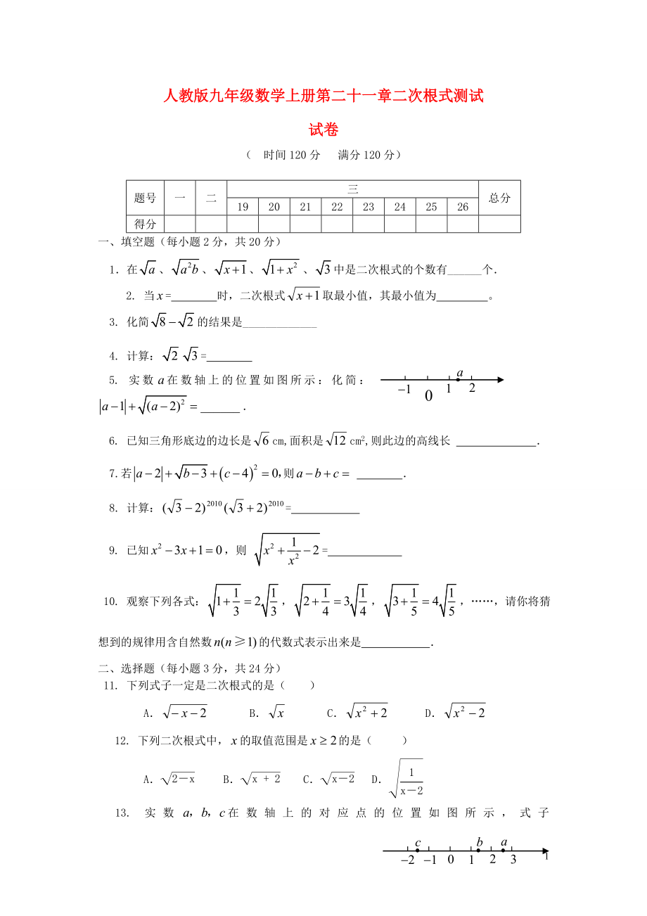 精编新人教版九年级数学上册各单元及期末测试题(含答案)_第1页