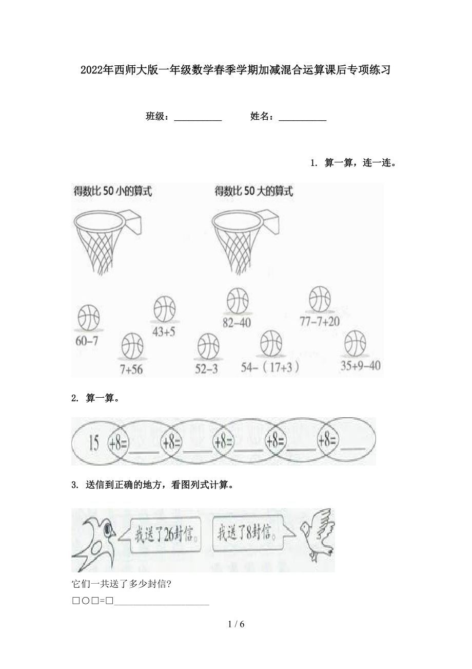 2022年西师大版一年级数学春季学期加减混合运算课后专项练习_第1页