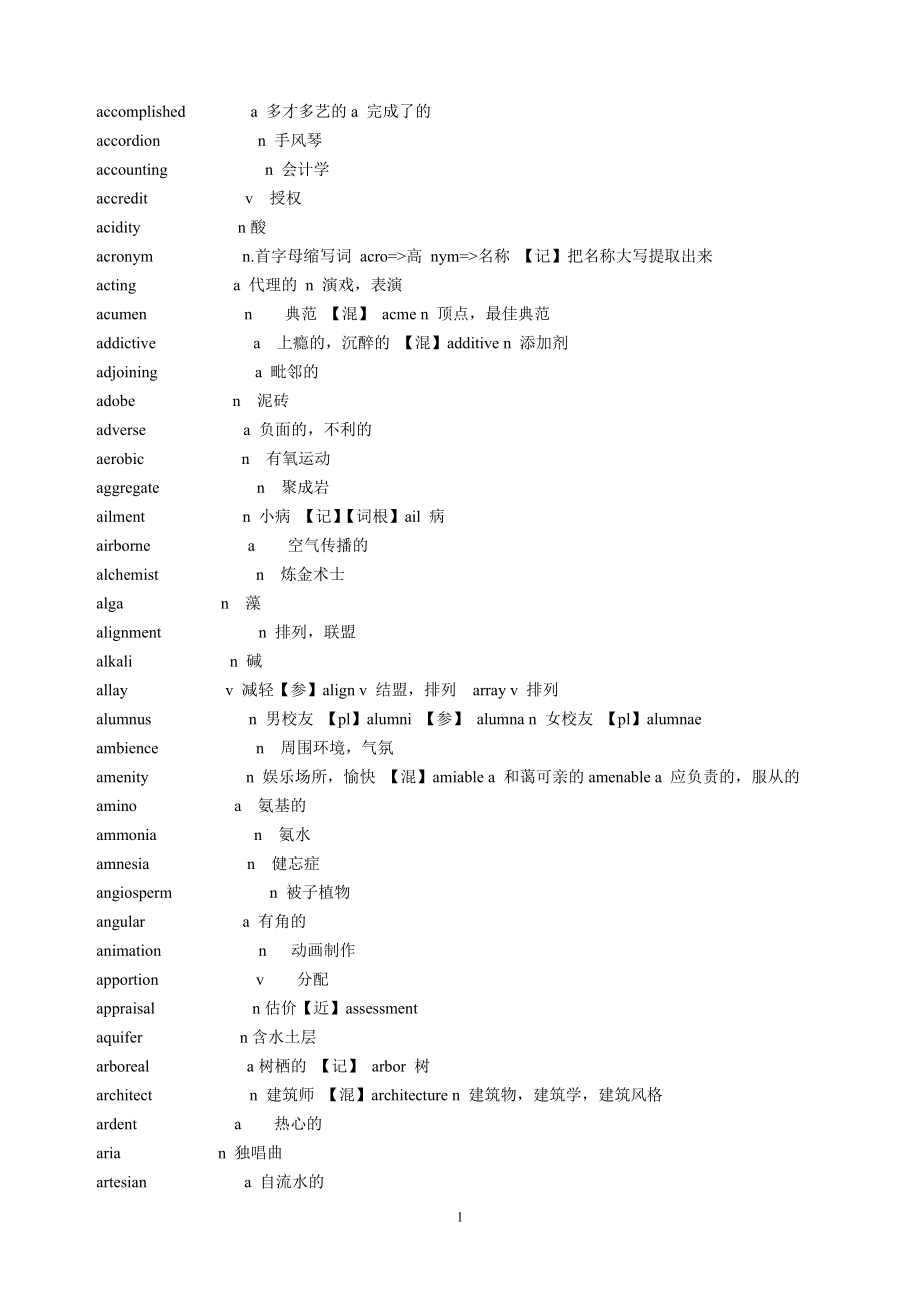 自己从托福词汇45天突破中整理出来的生词_第1页