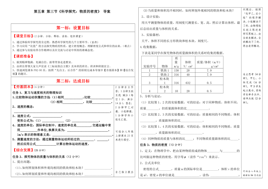 三標(biāo)高快課堂導(dǎo)案《科學(xué)探究：物質(zhì)的密度》 導(dǎo)案_第1頁(yè)