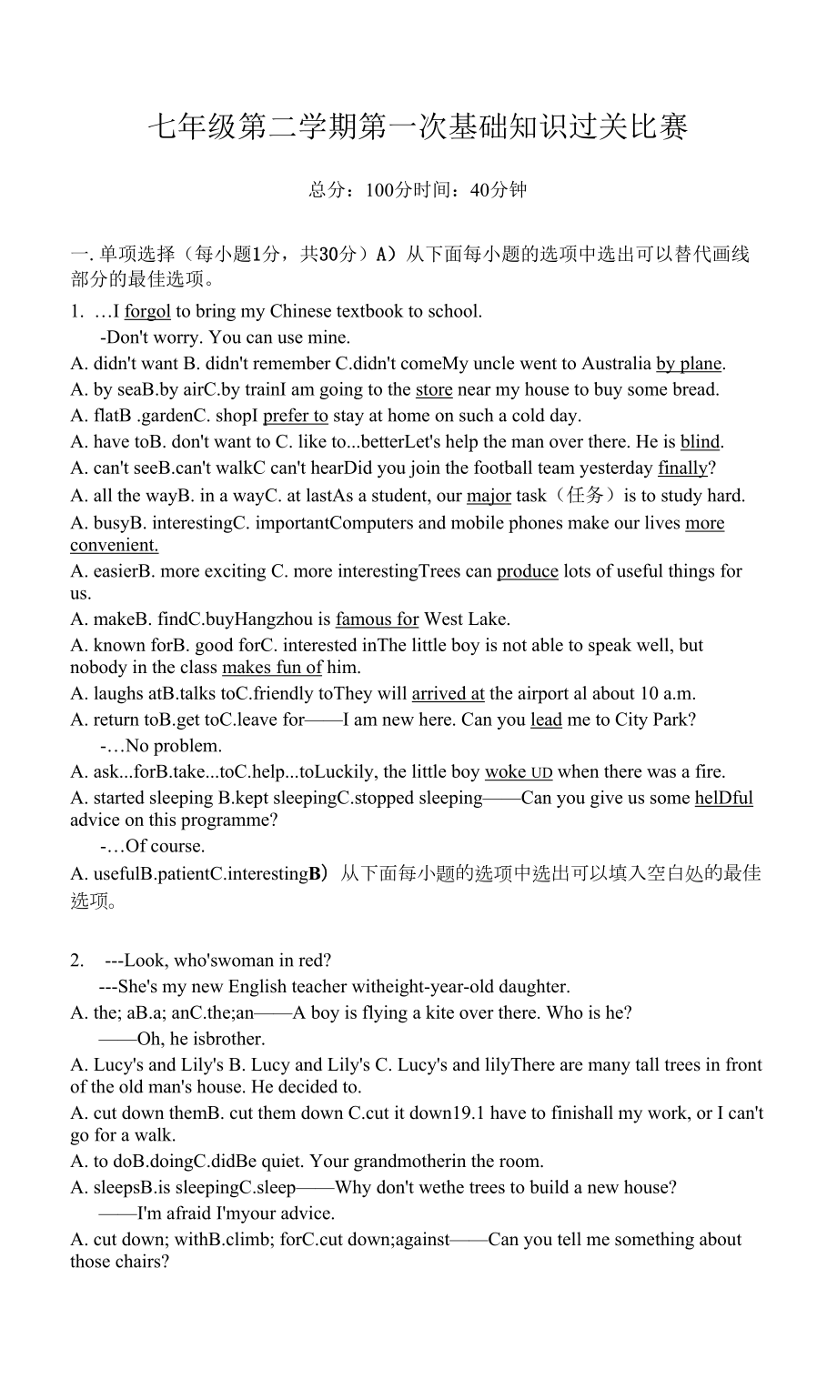 Units1-4基礎(chǔ)知識大賽 人教版英語七年級下冊.docx_第1頁