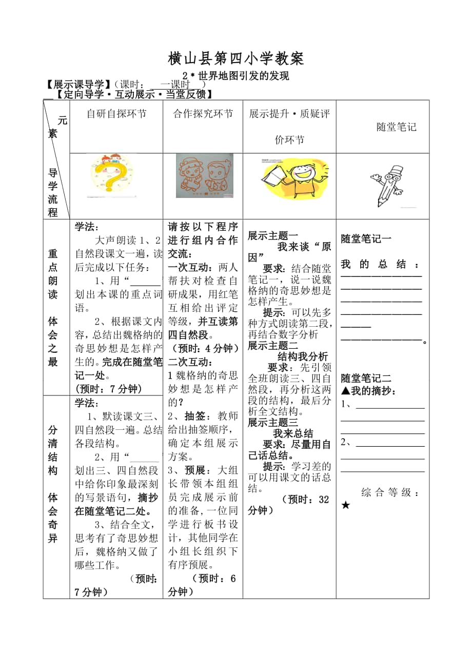 2、雅鲁藏布大峡谷_第1页