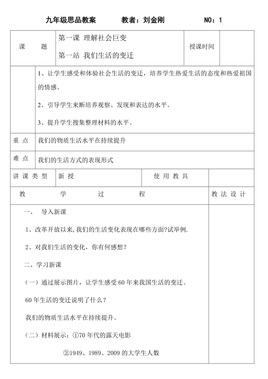 《認識社會巨變》教案_第1頁