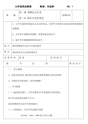 《認(rèn)識(shí)社會(huì)巨變》教案