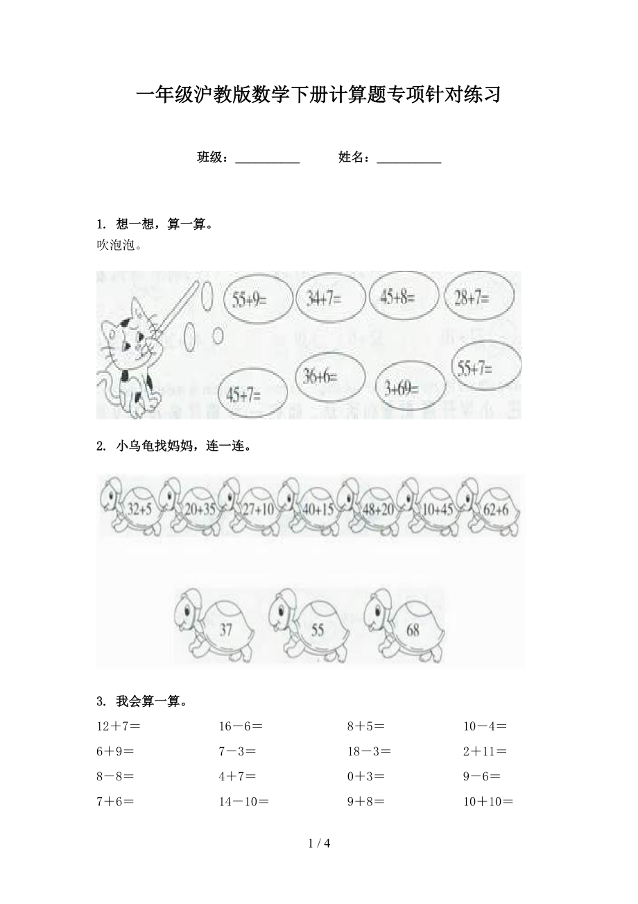 一年级沪教版数学下册计算题专项针对练习_第1页