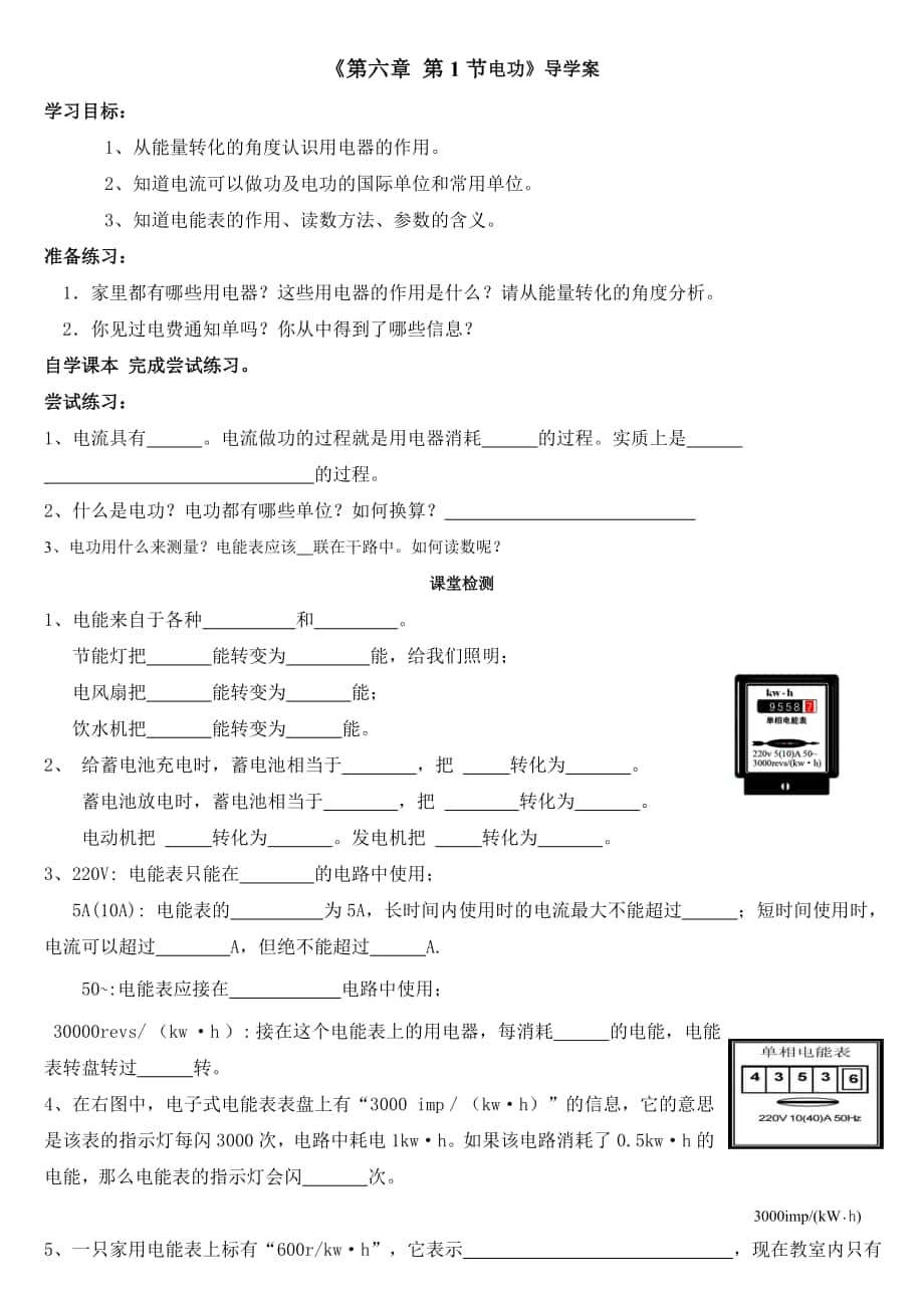 教科版九年級物理上冊第六章第一節(jié)電功導學案_第1頁