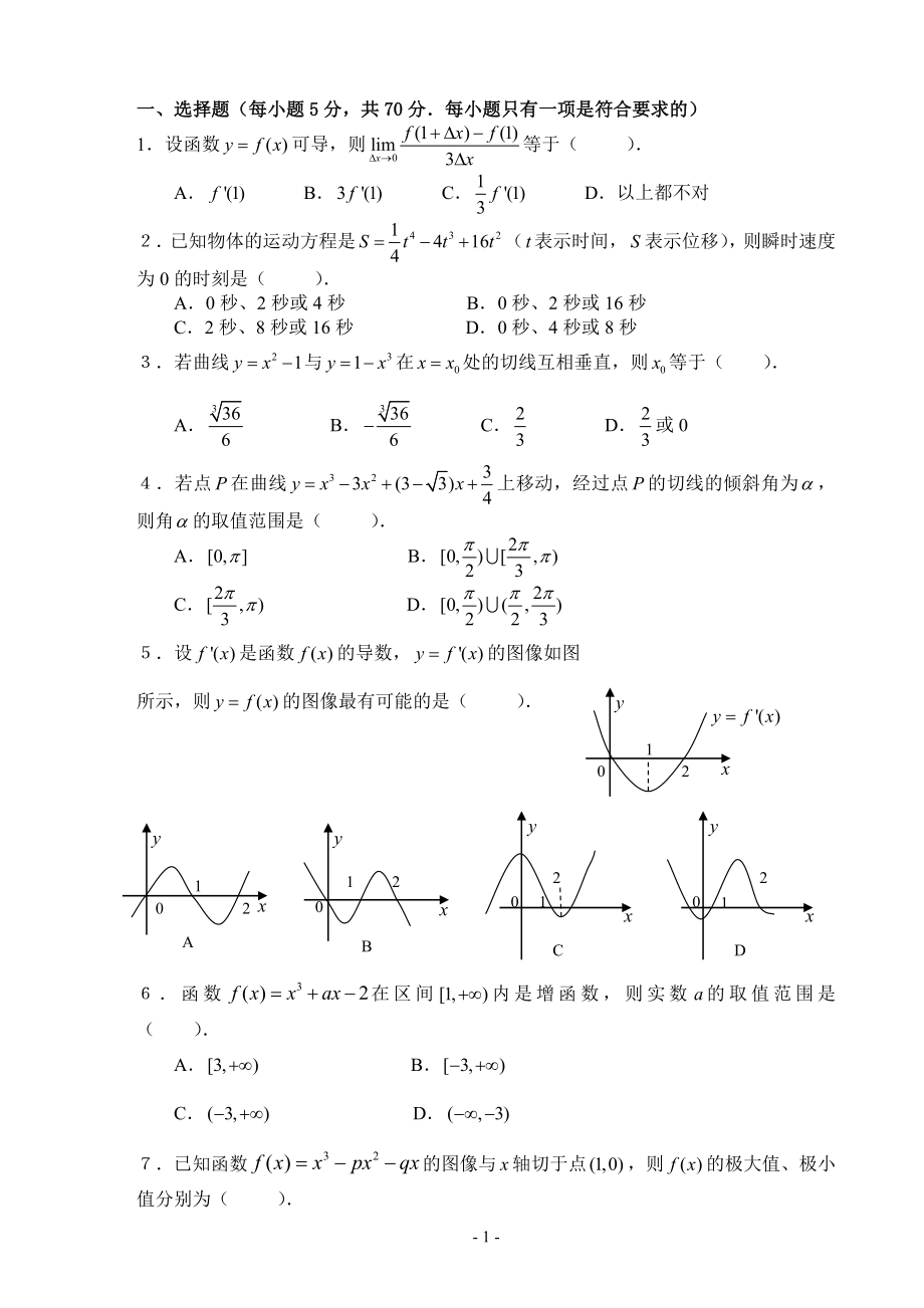 高二数学导数测试题经典版[共6页]_第1页