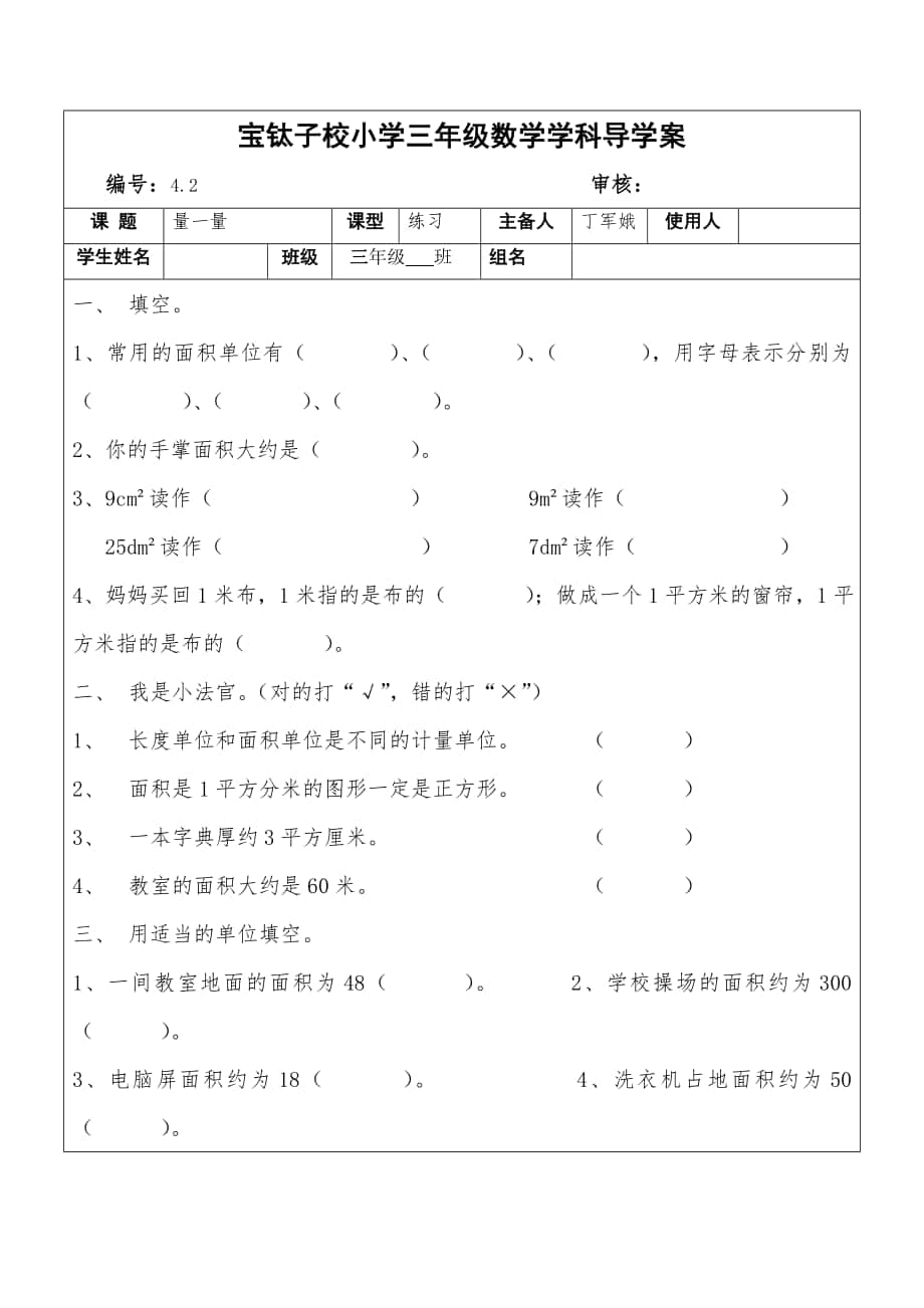 42量一量练习活动单_第1页