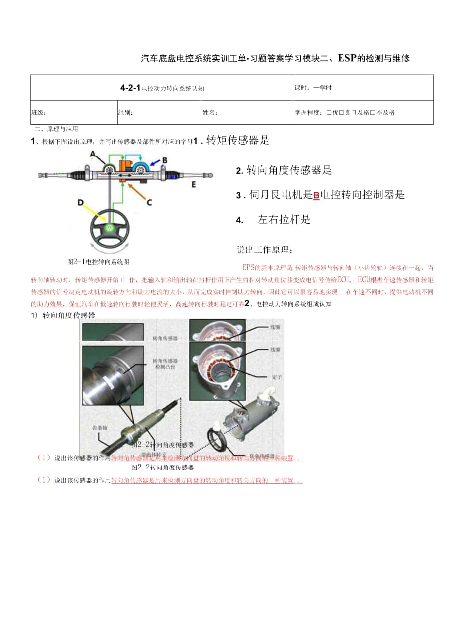 汽車(chē)底盤(pán)電控系統(tǒng)實(shí)訓(xùn)工單-習(xí)題答案 項(xiàng)目2-11.docx_第1頁(yè)