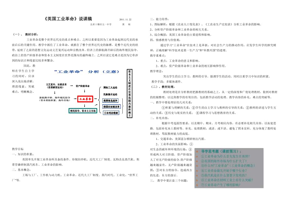 《英國(guó)工業(yè)革命》說(shuō)課稿_第1頁(yè)