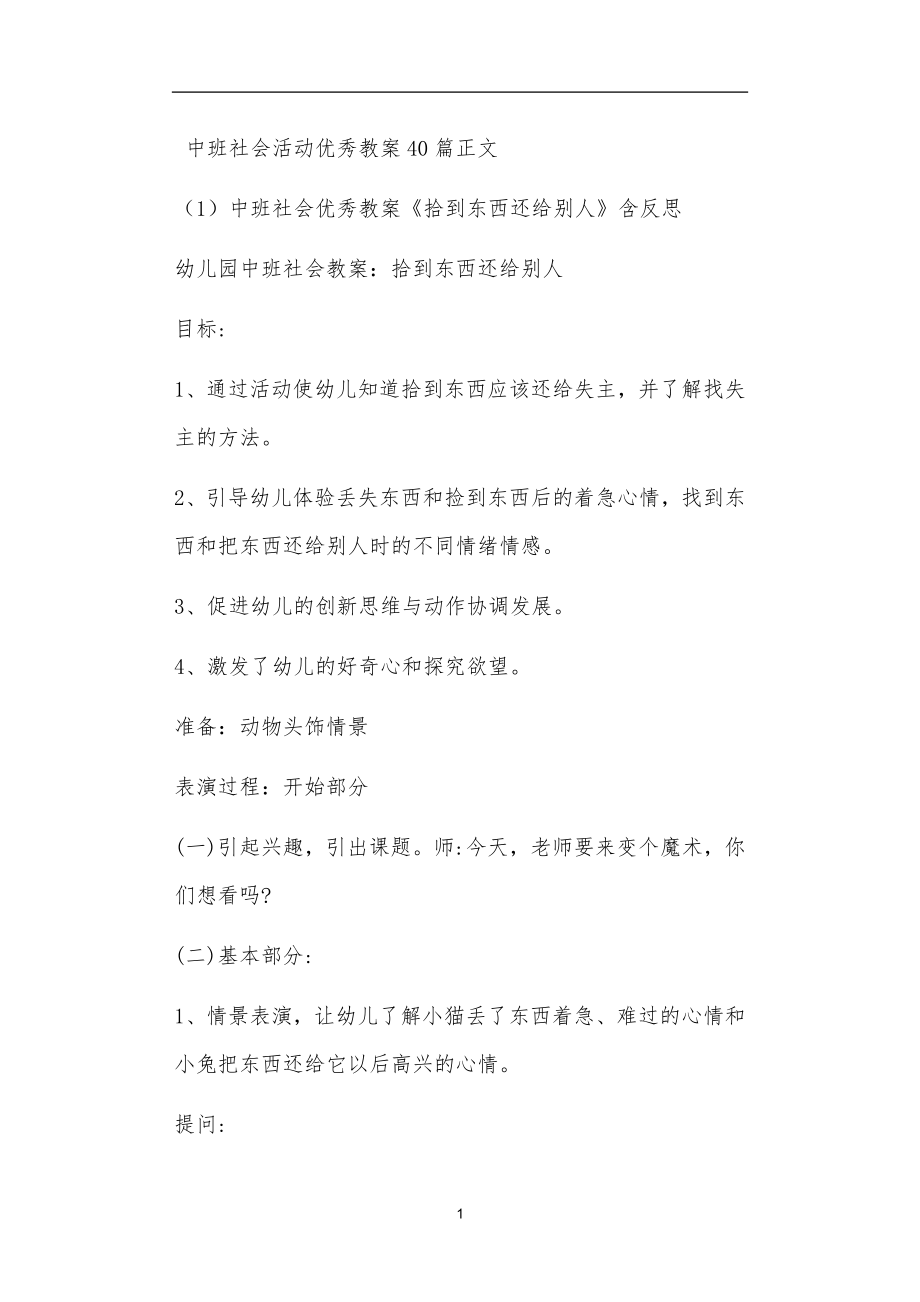 中班社会活动优秀教案40篇_第1页