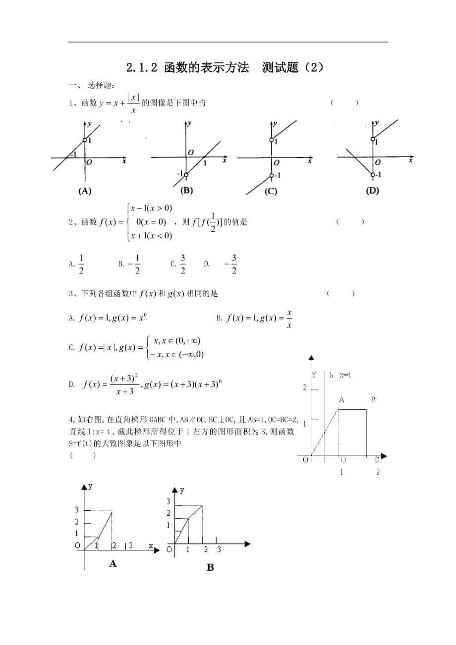 數(shù)學(xué)：2_1_2《函數(shù)的表示方法》_同步練習(xí)三(新人教B版必修1)_第1頁