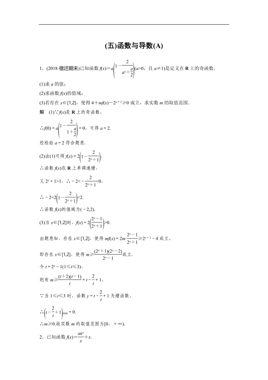 2019年高考數(shù)學(xué)練習(xí)題匯總高考解答題分項(xiàng)練(五)_第1頁