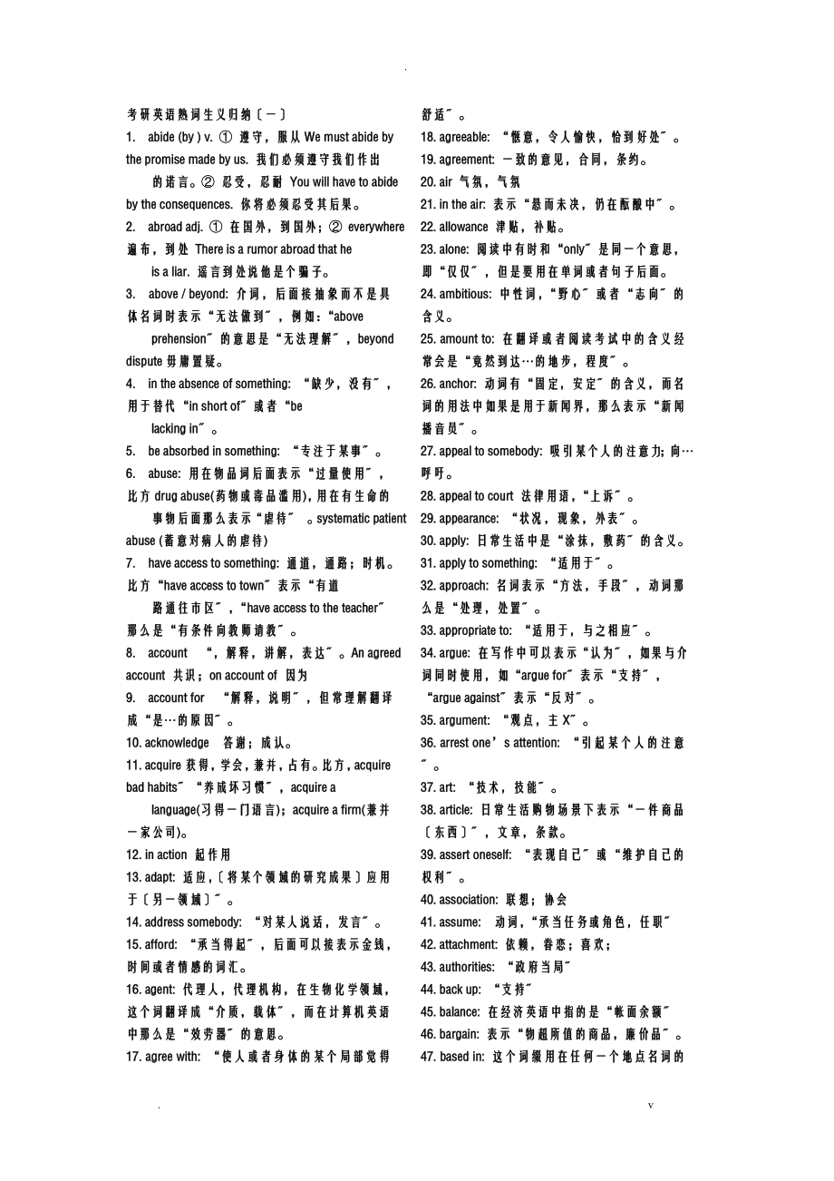 考研英语一词多义归纳_第1页