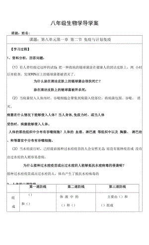 初中生物人教版八年級下冊 第二節(jié)免疫與計劃免疫.docx