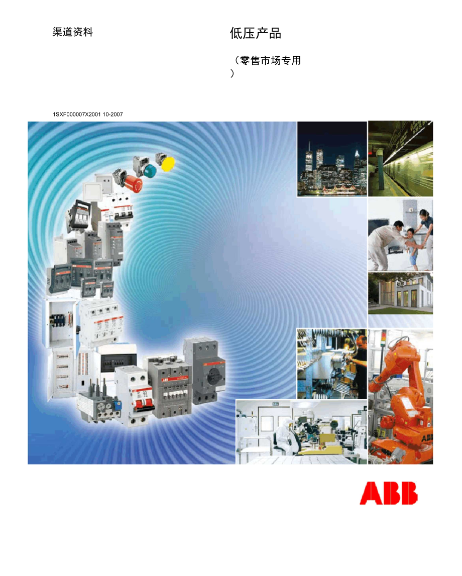 ABB低压产品热继电器选型_第1页