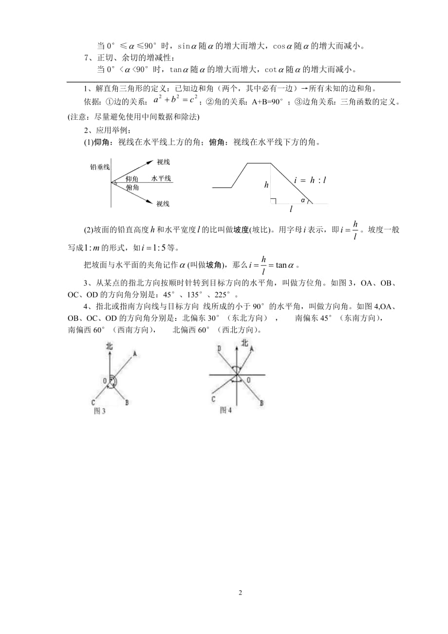 初中三角函數公式及其定理