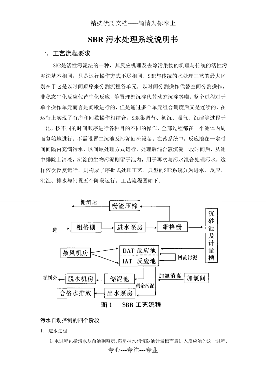 PLC污水處理系統(tǒng)設(shè)計(jì)_第1頁(yè)