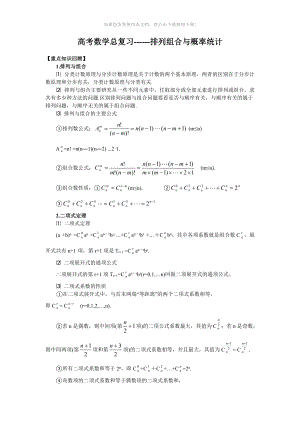 （推荐）高考数学总复习-------排列组合与概率统计