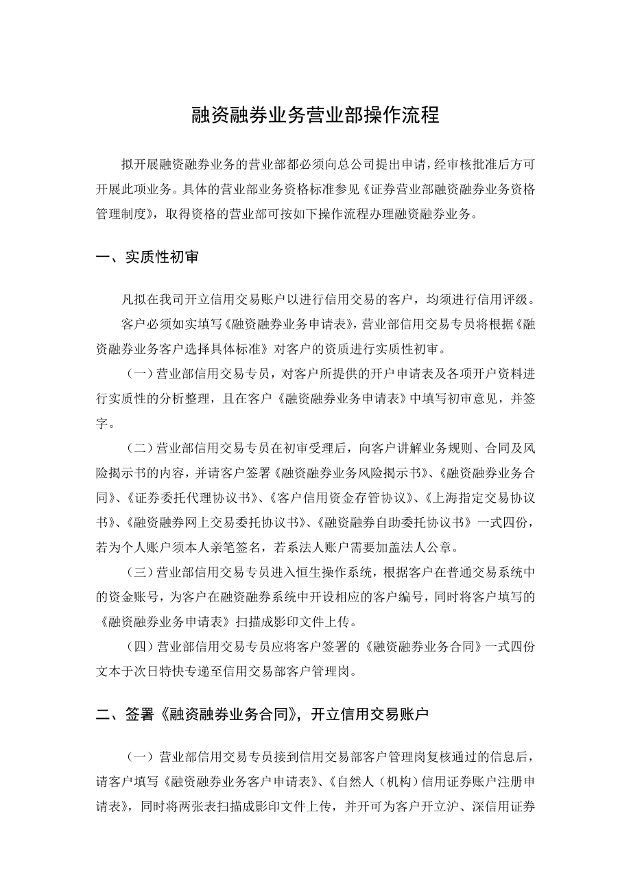 融资融券业务营业部操作流程_第1页