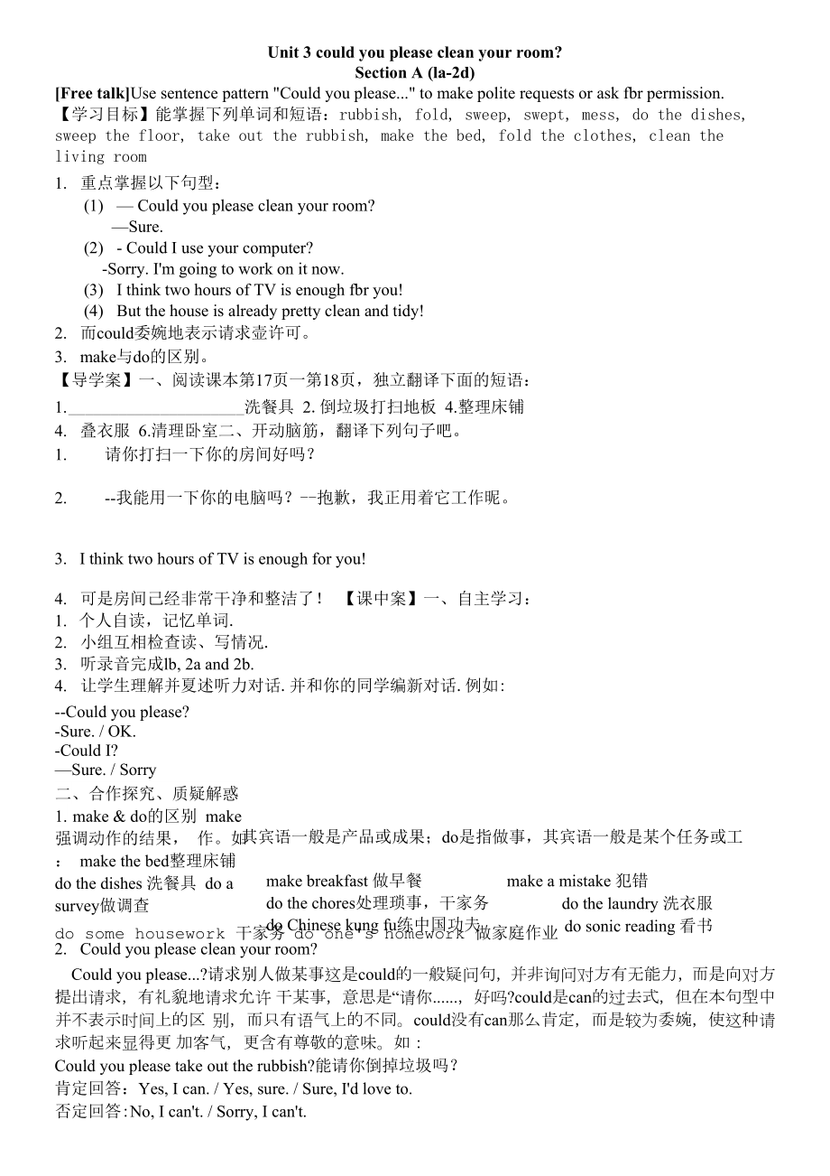 Unit 3 could you please clean your room Section A (導(dǎo)學(xué)案) 人教版英語八年級(jí)下冊(cè).docx_第1頁(yè)