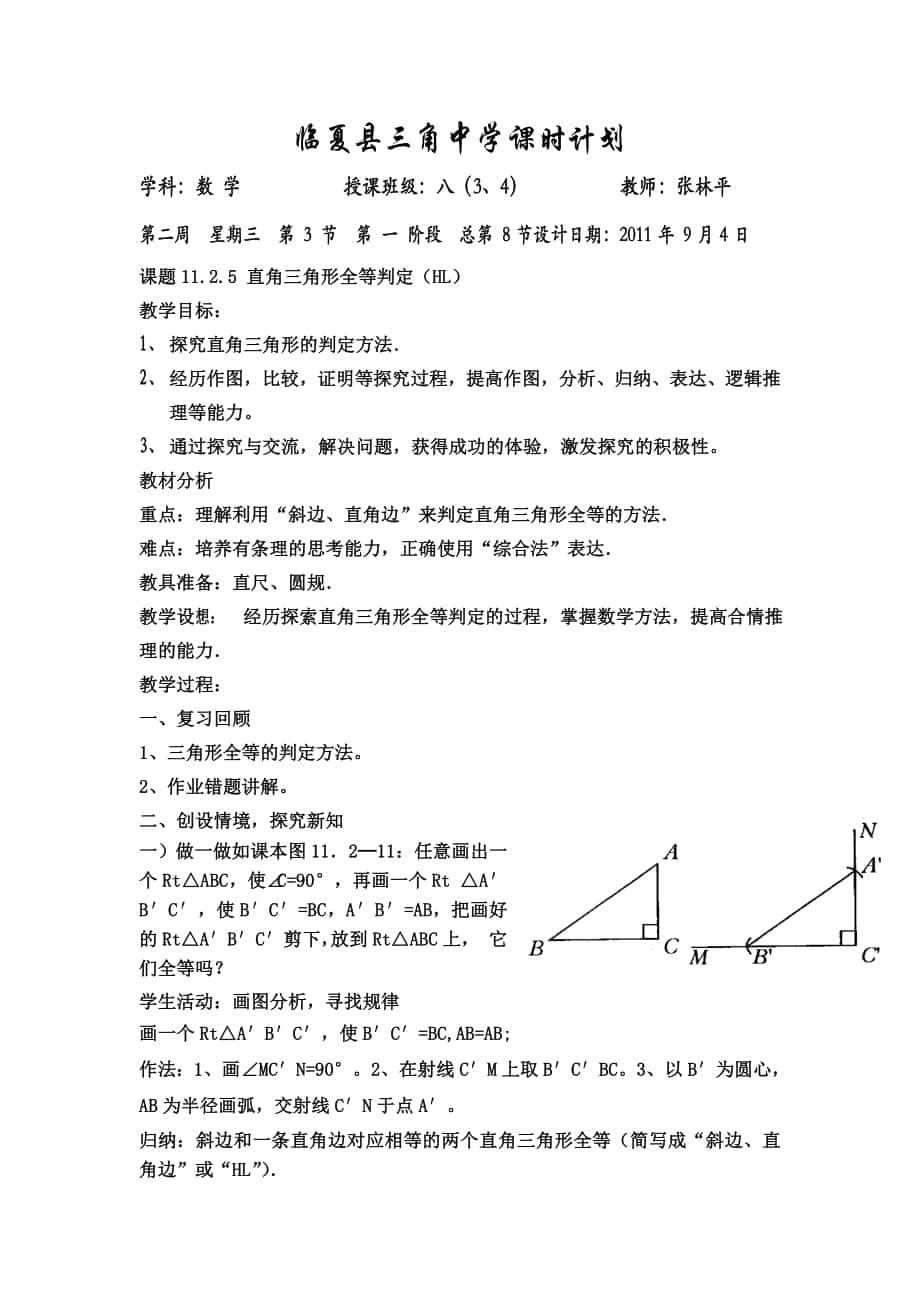 1125直角三角形全等判定（HL）_第1页