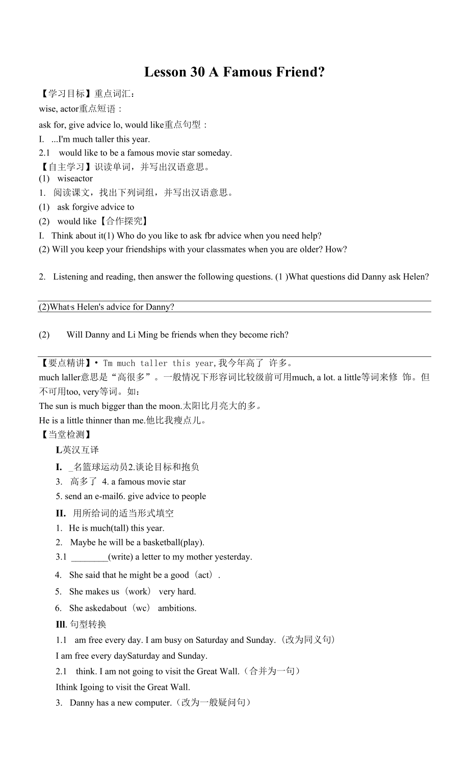 冀教版八年級英語上冊Lesson30 A Famous Friend學(xué)案.docx_第1頁