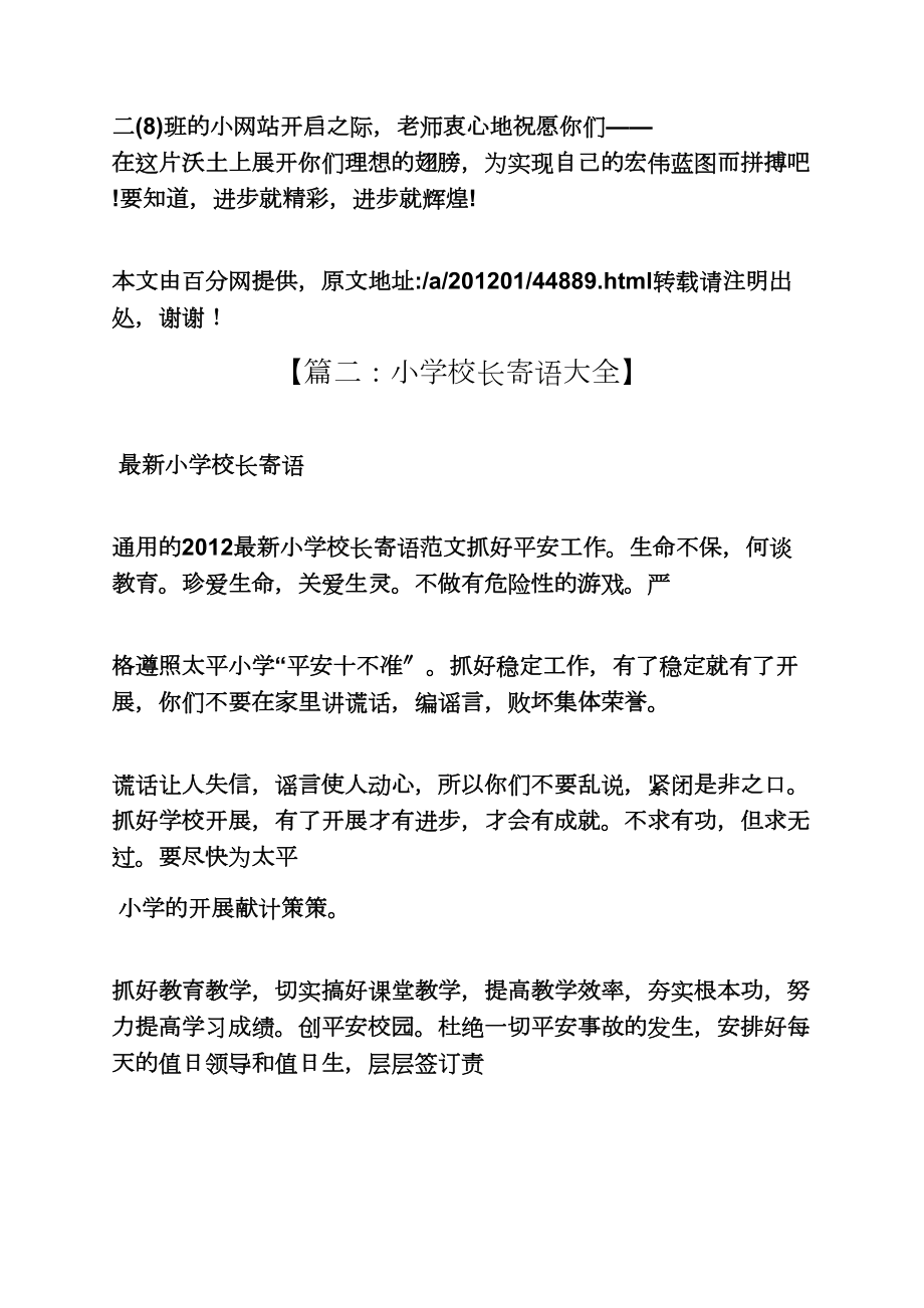 寄语大全之小学校长对教师的寄语