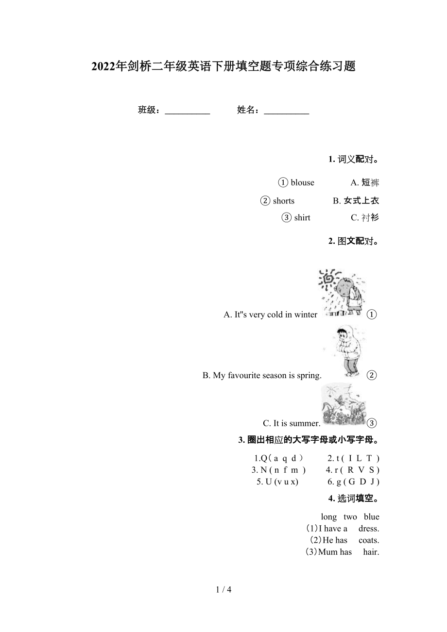 2022年剑桥二年级英语下册填空题专项综合练习题_第1页