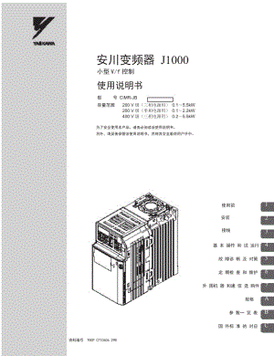安川J1000系列变频器使用说明书