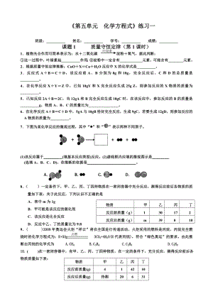 2015《第五單元化學(xué)方程式》練習(xí)一