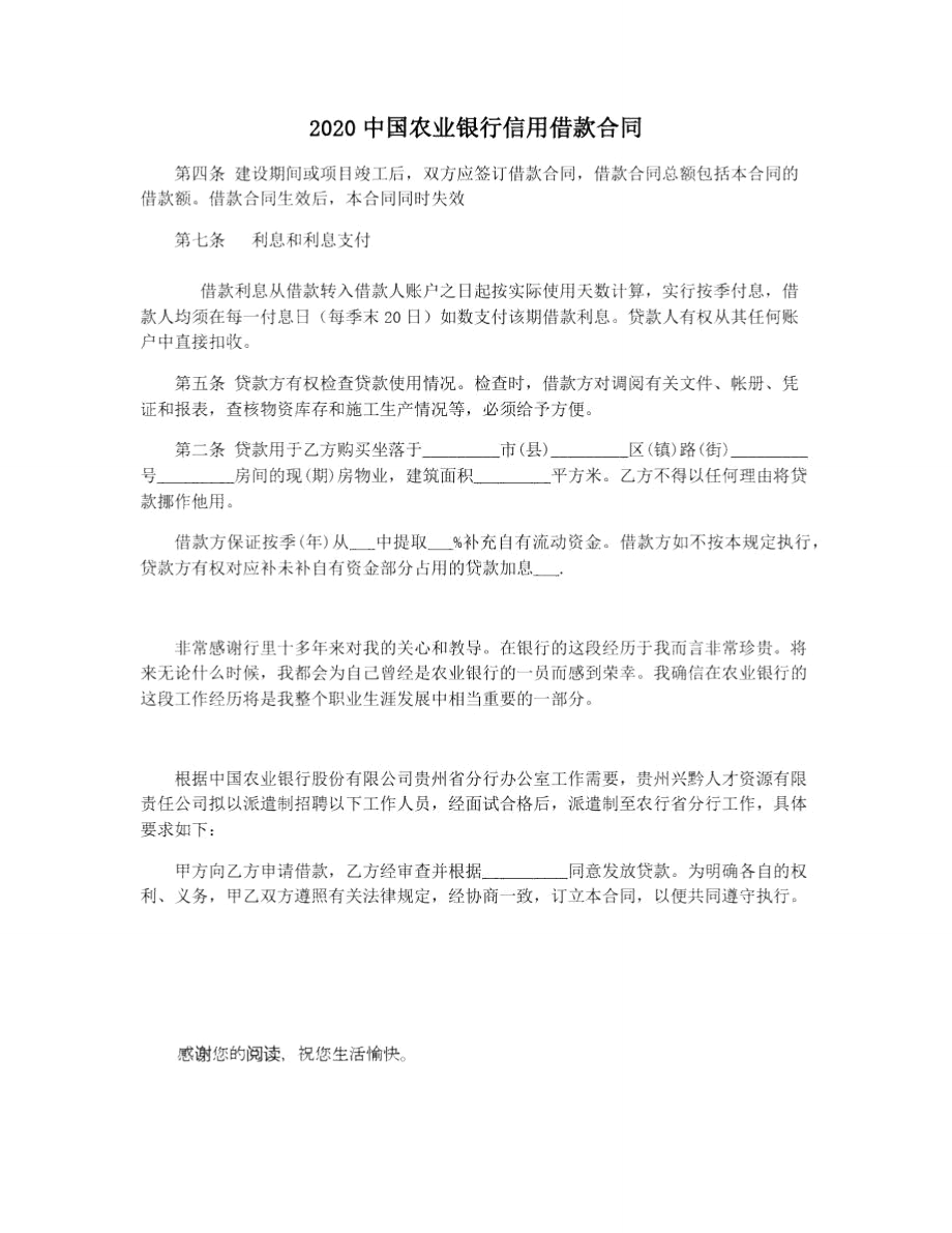 2020中国农业银行信用借款合同_第1页