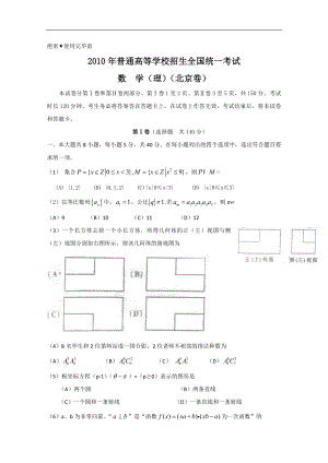 2010年高考试题—数学理(北京)