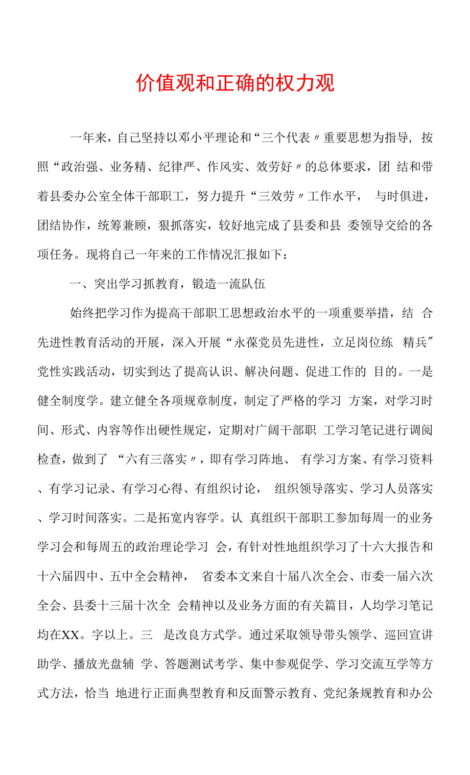 形成价值观念和组织价值观念的区别(形成价值观念和组织价值观念的区别和联系)