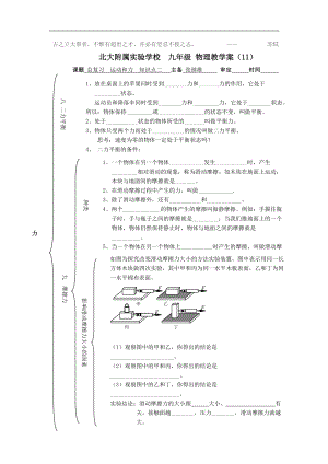 2017-2018年初三物理教學(xué)案（11）總復(fù)習(xí)運(yùn)動(dòng)和力知識(shí)點(diǎn)二