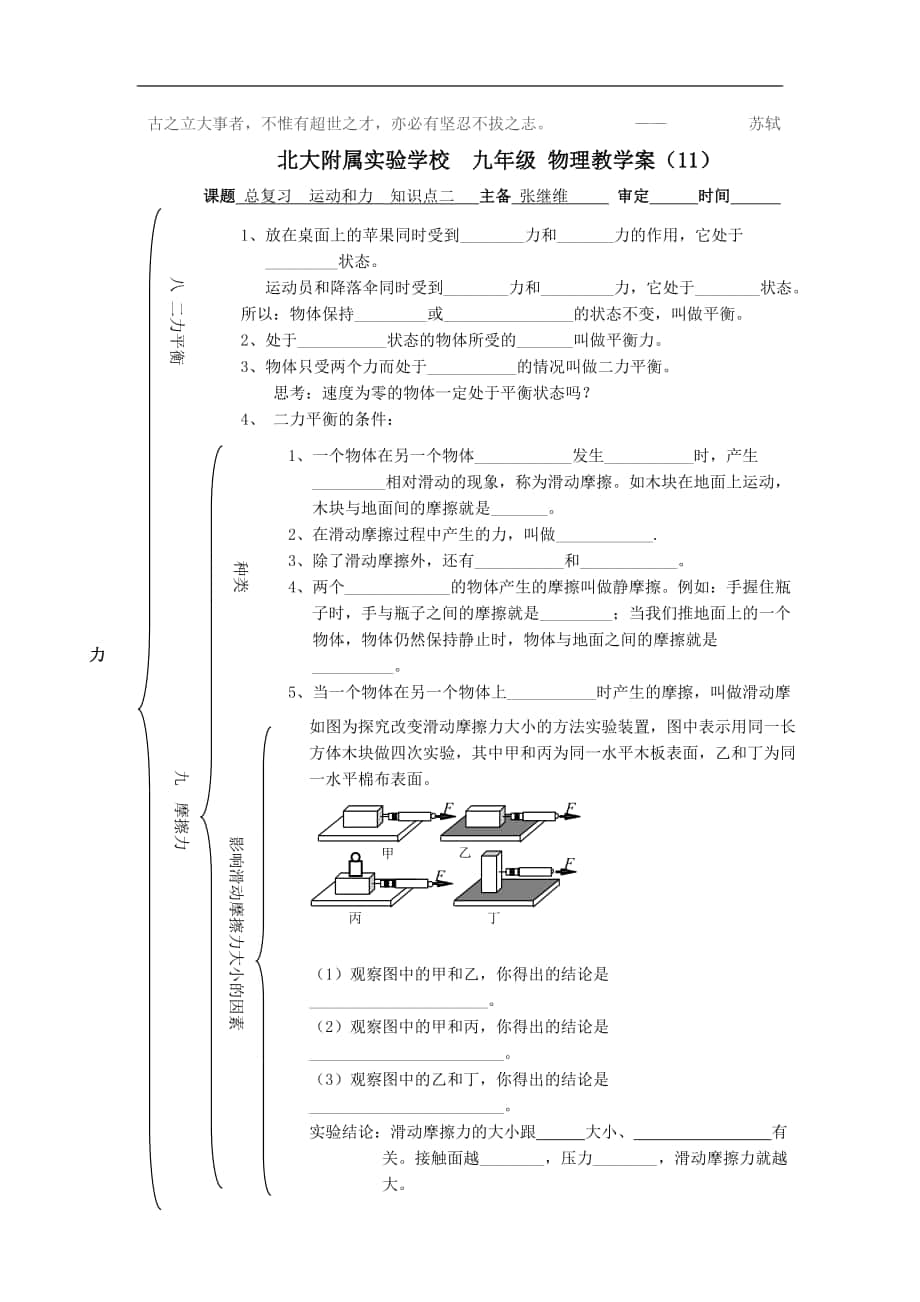 2017-2018年初三物理教學(xué)案（11）總復(fù)習(xí)運動和力知識點二_第1頁