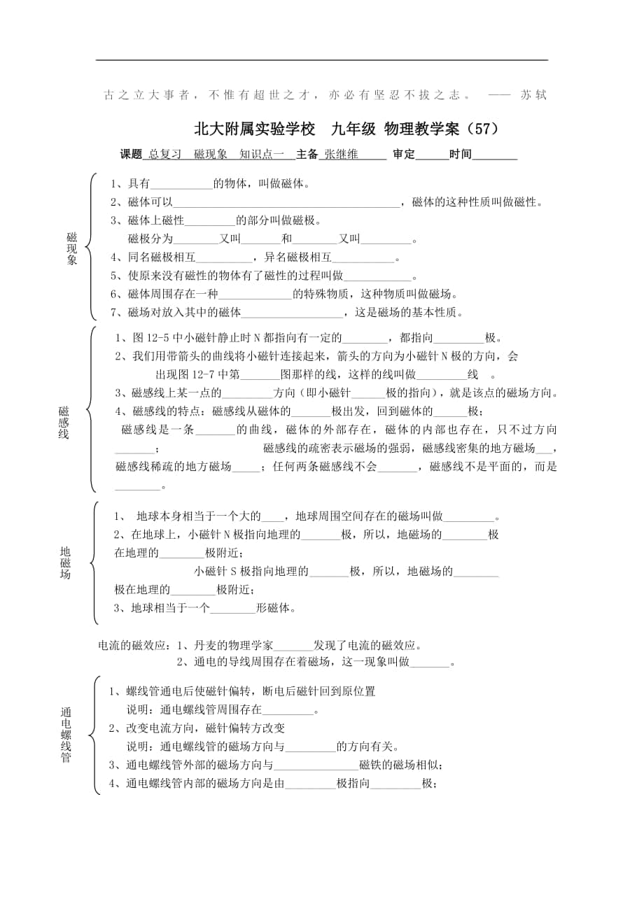 2017-2018年初三物理教學案（57）總復習磁現(xiàn)象知識點一_第1頁