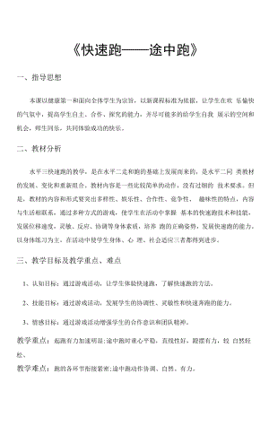 體育課教案 水平三教學(xué)設(shè)計(jì).docx