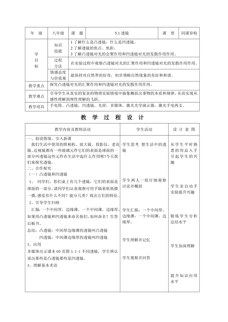 《透鏡》教案 說課稿_第1頁