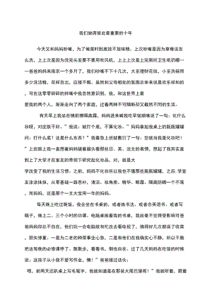 201303019(每日一文)我们缺席彼此最重要的十年