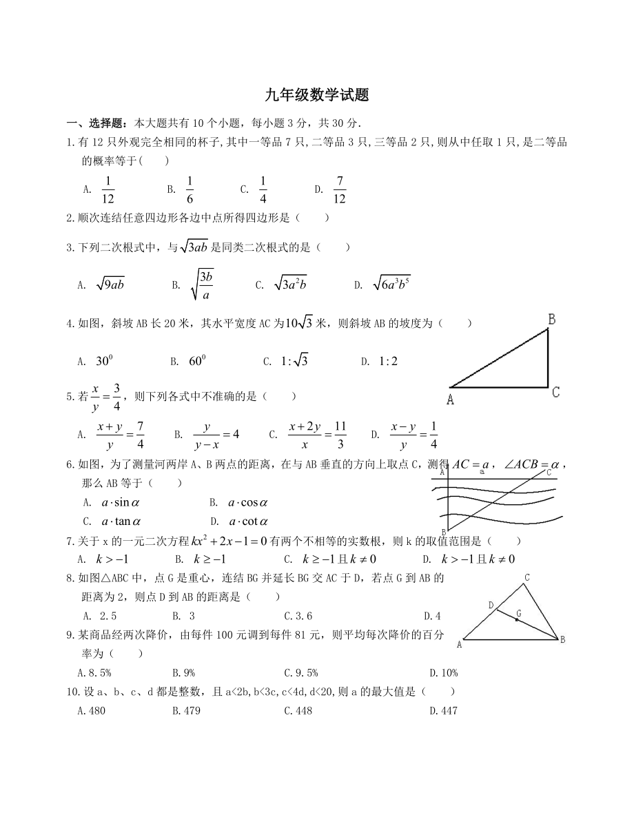 初三數(shù)學(xué)試題 九年級數(shù)學(xué)試題_第1頁