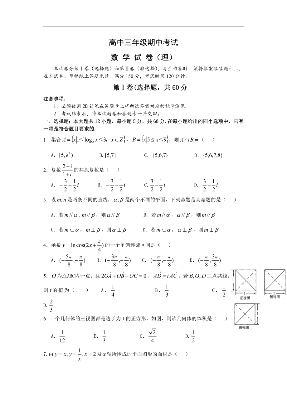 2017届高三上学期期中考试数学(理)试题6_第1页