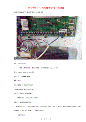 HONEYWELL_VISTA-120報警編程手冊 6160鍵盤