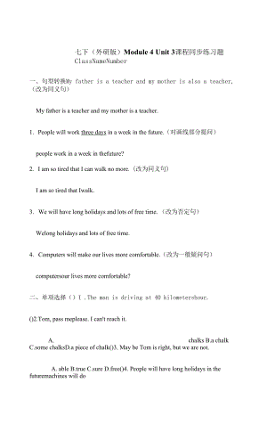 Module 4 Unit 3 同步練習(xí)題 外研版七年級(jí)英語(yǔ)下冊(cè).docx