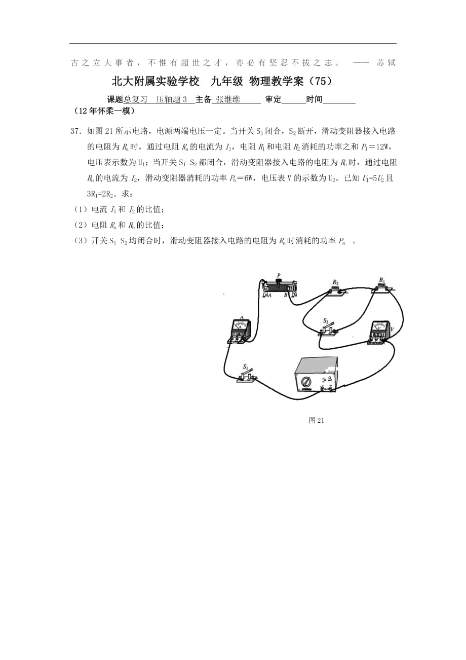 2017-2018年初三物理教学案（75）总复习 压轴题 3_第1页