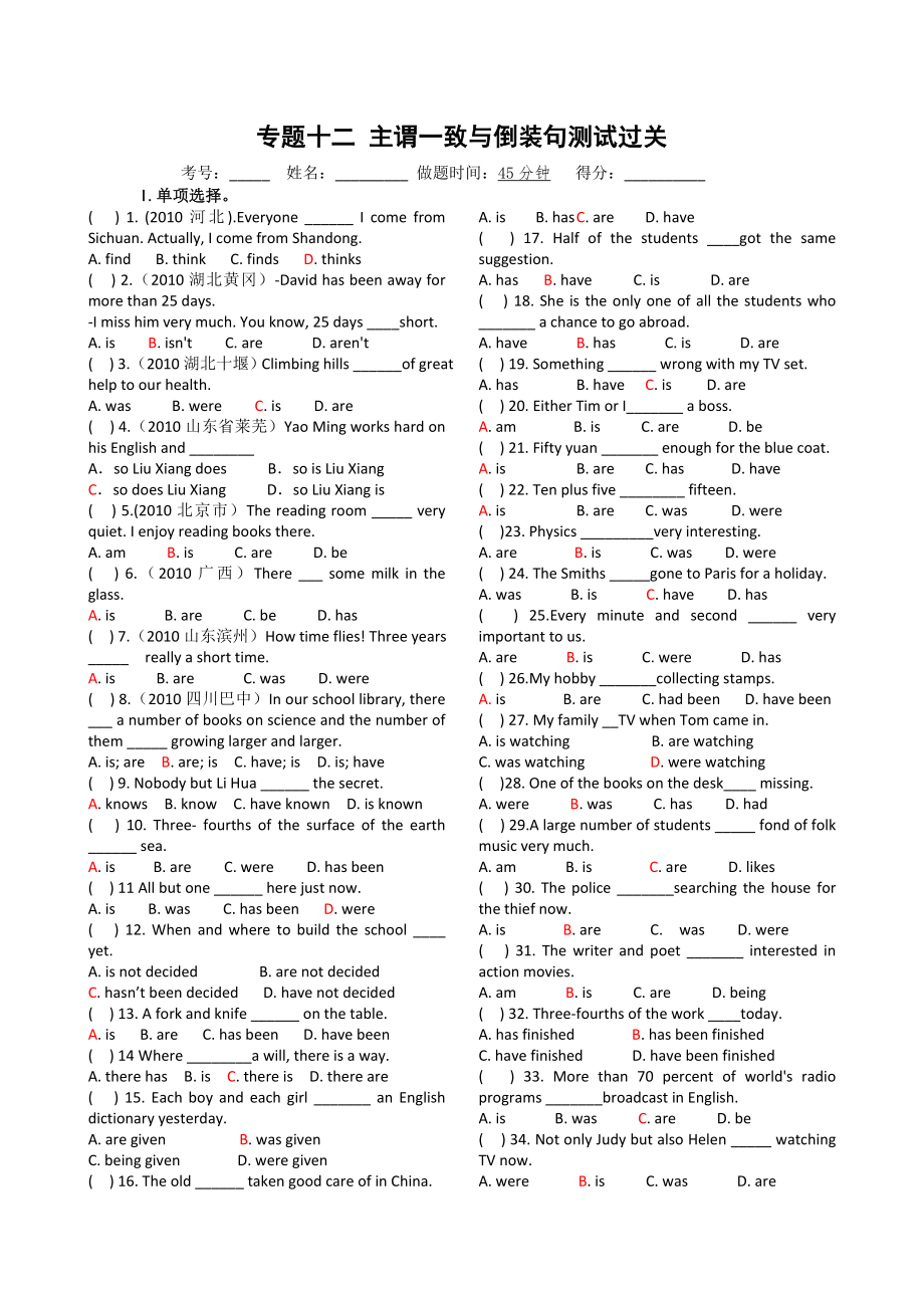 中考英語語法 專題十二 主謂一致與倒裝句測試過關_第1頁