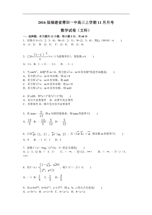 2016年福建省莆田一中高三上學(xué)期11月月考 數(shù)學(xué)試卷（文科）