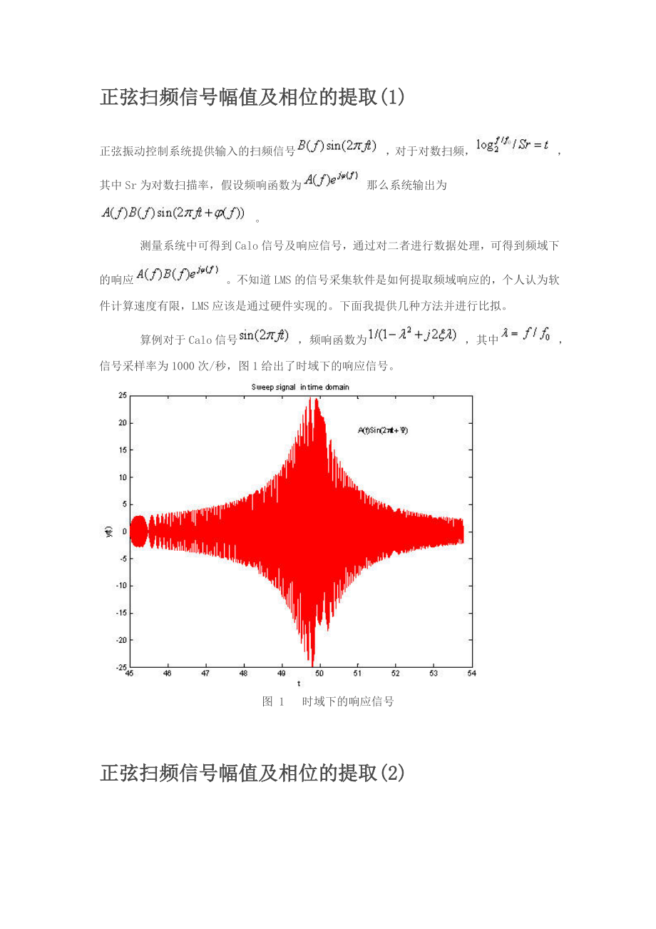 正弦扫频信幅值及相位的提取_第1页