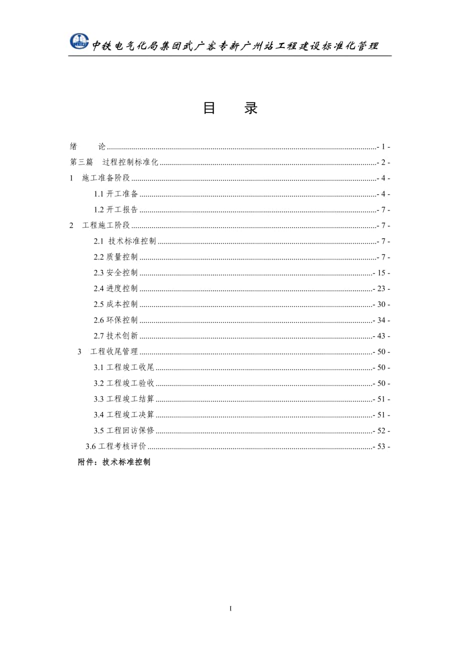 过程控制标准化3_第1页